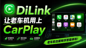 老车机终于也能上CarPlay了？开源项目，安卓车机不用买盒子！这次就能用上无线CarPlay DiLink-宝藏屋创业网