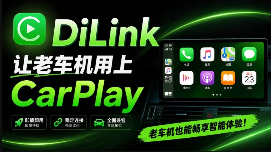 老车机终于也能上CarPlay了？开源项目，安卓车机不用买盒子！这次就能用上无线CarPlay DiLink-宝藏屋创业网