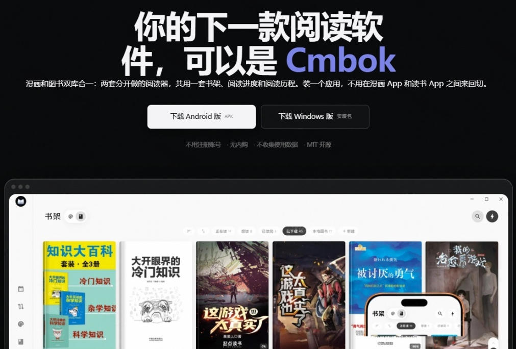 图片[2]-Github开源工具！支持漫画与图书双库的全能阅读软件，内置六类朗读引擎，可离线听书Cmbok-宝藏屋创业网