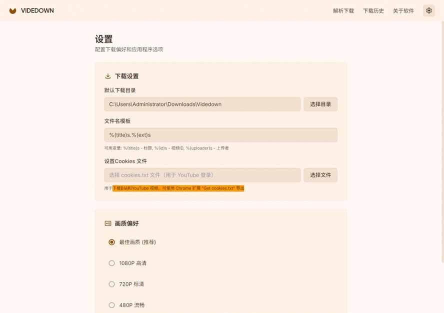 （20785期）GitHub 上 1.6k stars 开源下载器，界面清爽免费用，小红书某音B站youtube视频一键保存 Videdown