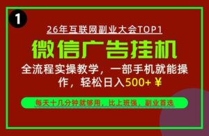 (20808期)手机副业精选项目,一部手机就能搞定,轻松日入500+-宝藏屋创业网