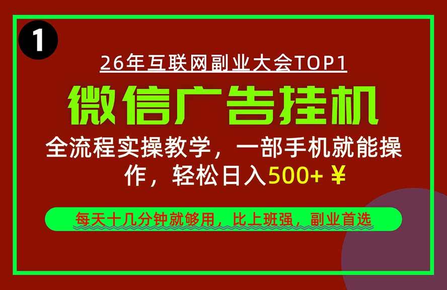 （20808期）手机副业精选项目，一部手机就能搞定，轻松日入500+-宝藏屋创业网
