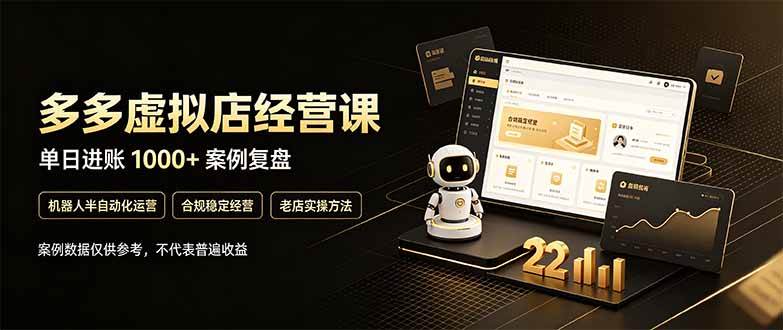 （20795期）拼多多虚拟小店，售卖虚拟资料日入1000+，最适合普通的人副业项目-宝藏屋创业网