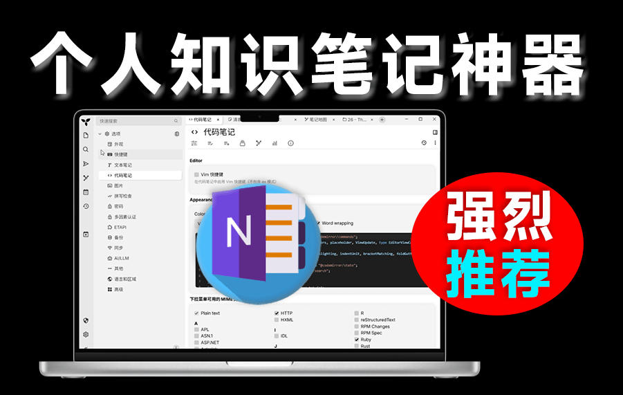 图片[2]-38.0kstar！和付费笔记说拜拜，超强个人知识笔记工具，支持多层级分类、Markdown编辑等trilium-宝藏屋创业网