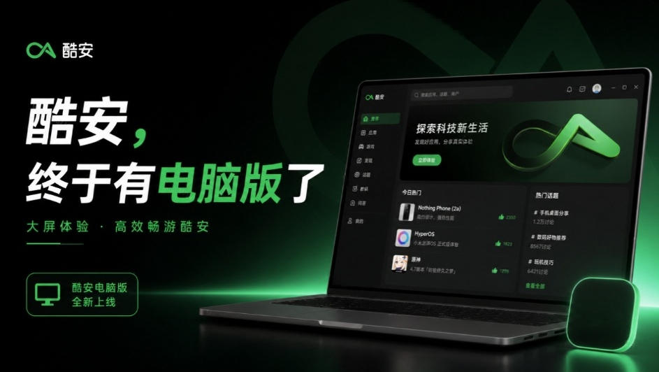 男人的小绿书，酷安，终于有Windows/Mac电脑版了！Github开源免费，搞机必备coolapk-desktop-宝藏屋创业网