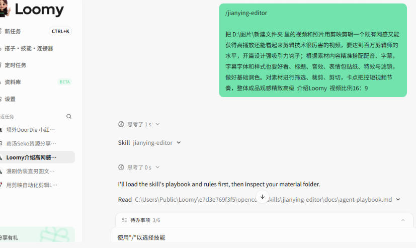 图片[4]-剪映Skill一键自动剪视频，AI全自动用你的剪映剪辑！做矩阵号、批量的创作者有福了jianying-editor-skill-宝藏屋创业网