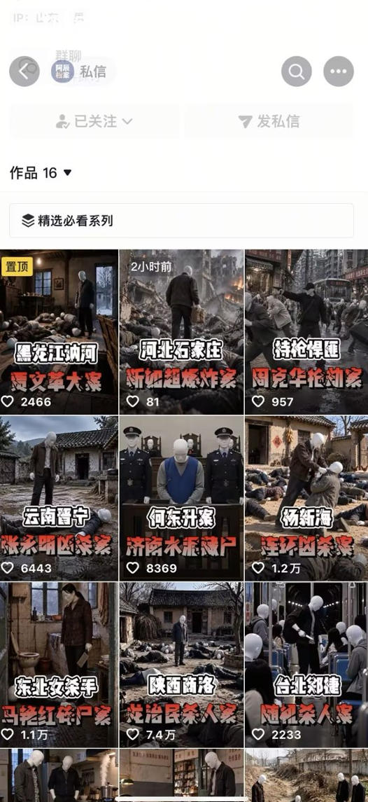 图片[3]-抖音8W粉丝博主的AI纪实大案还原教学，新人也能做出百W播放的悬疑内容，抓住AI风口红利，用AI讲好每一个真实故事（更新1014）-宝藏屋创业网