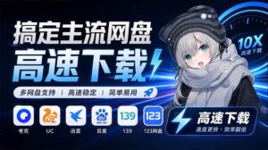 (20968期)支持多久主流网盘平台并解析高速下载,Github上最新的开源工具!永久免费使用,YunX云析桌面版-宝藏屋创业网