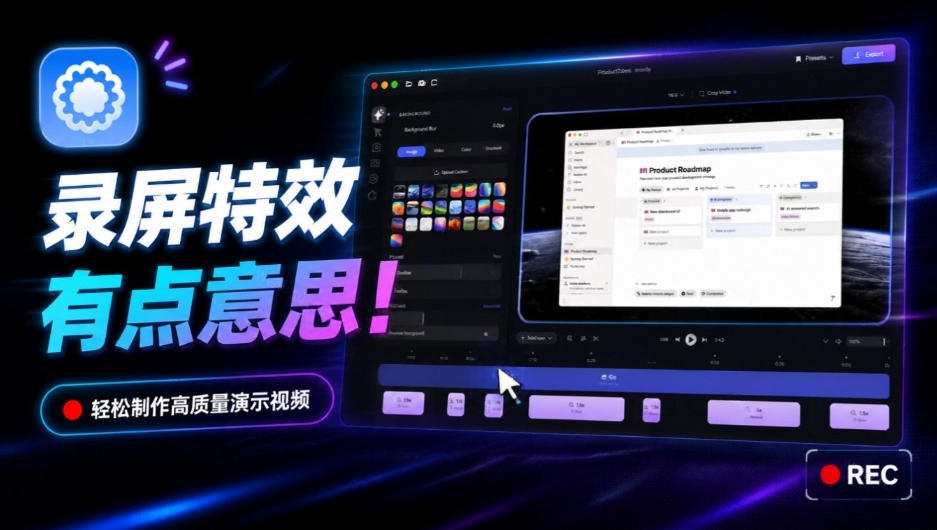 Screen Studio太贵？开源平替来了，录屏一键添加自动缩放、光标润色与画面美化效果，免费使用Recordly-宝藏屋创业网