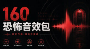 宝藏音效素材合集!160个烘托气氛的恐怖电影音效素材,全部中文分类Cinematic Horror Sound Effects-宝藏屋创业网