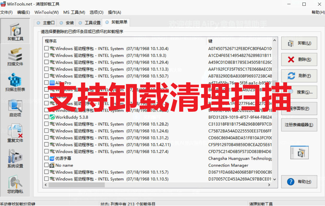 图片[2]-仅4MB的老牌神器！WinTools深度卸载+网络微调+文件粉碎，XP到Win11都支持！-宝藏屋创业网