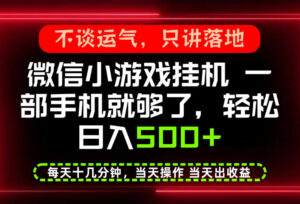 真正的养老项目,一部手机就能操作,轻松日入500+,每天十几分钟就够了,长期稳定可做【揭秘】-宝藏屋创业网