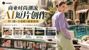 (21000期)从一张模特图到高级时尚广告大片:AI三视图资产、场景合成、电影分镜、动态生成与复古音乐剪辑实战课-宝藏屋创业网