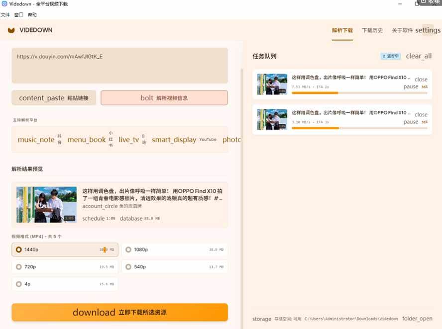 （20785期）GitHub 上 1.6k stars 开源下载器，界面清爽免费用，小红书某音B站youtube视频一键保存 Videdown