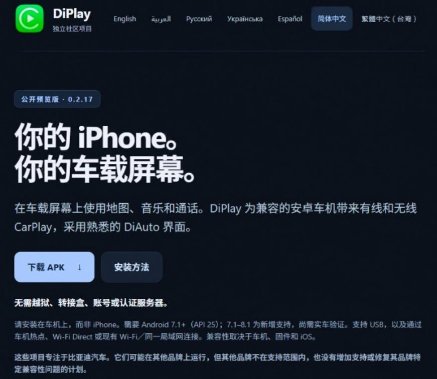 图片[2]-老车机终于也能上CarPlay了？开源项目，安卓车机不用买盒子！这次就能用上无线CarPlay DiLink-宝藏屋创业网