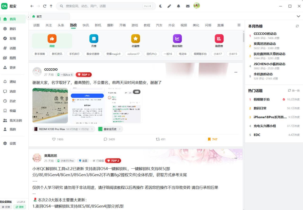 图片[3]-男人的小绿书，酷安，终于有Windows/Mac电脑版了！Github开源免费，搞机必备coolapk-desktop-宝藏屋创业网
