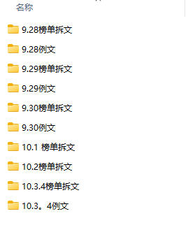图片[2]-（无水印）某社群百人拆文付费资源，千本爆款短篇拆解+每日拆文案例+网感训练+原创写作方法+爆款榜单例文等实用技巧(更新1009)-宝藏屋创业网