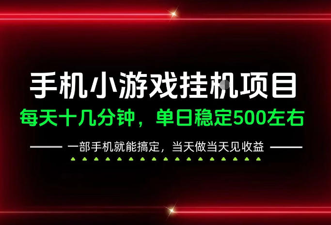 前期一天200+，稳定下来单日500左右，一部手机就能操作，长期稳定可做！【揭秘】-宝藏屋创业网