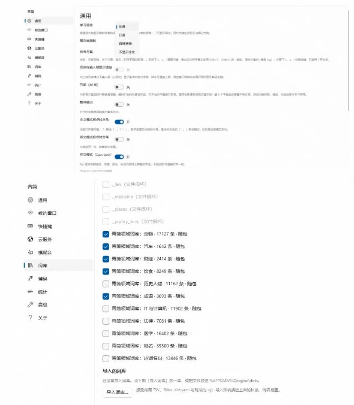 图片[3]-GitHub上4.9k stars的国产输入法，开发者怎么会如此有创意！一边打字边记单词，太厉害了青简输入法-宝藏屋创业网