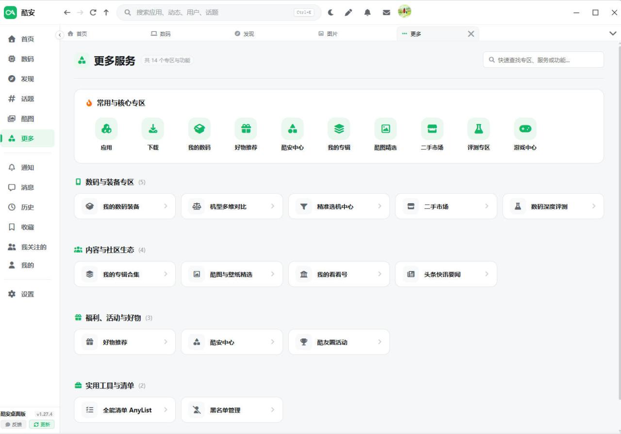 图片[4]-男人的小绿书，酷安，终于有Windows/Mac电脑版了！Github开源免费，搞机必备coolapk-desktop-宝藏屋创业网