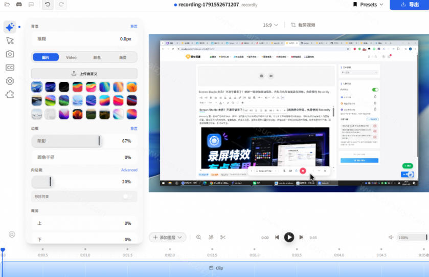 图片[3]-Screen Studio太贵？开源平替来了，录屏一键添加自动缩放、光标润色与画面美化效果，免费使用Recordly-宝藏屋创业网