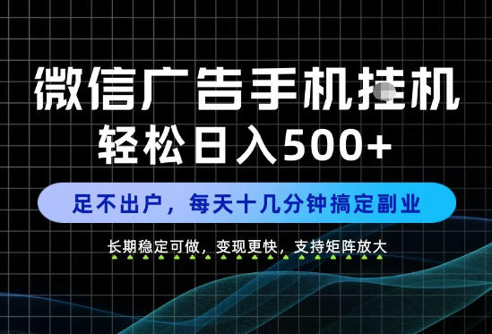 副业首选！每天十几分钟，轻松日入500+，长期稳定变现，做就有收益！【揭秘】-宝藏屋创业网