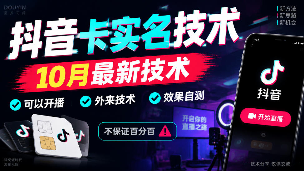 抖音卡SM技术，10月最新技术，可以开播，外来技术，效果自测，不保证百分百-宝藏屋创业网