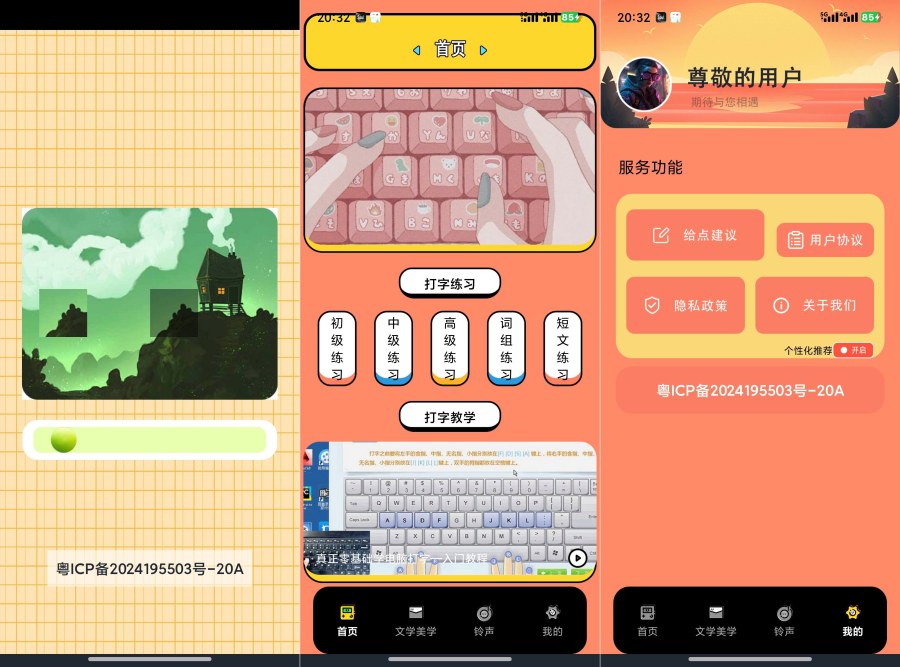 金山打字1.7去广告经典打字练习软件-宝藏屋创业网