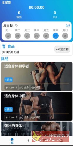 哑铃锻炼 Dumbbell Workout v1.59高级版-宝藏屋创业网