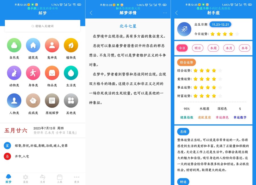 周公解梦v9.7.8解锁高级版-测算你的运势-宝藏屋创业网
