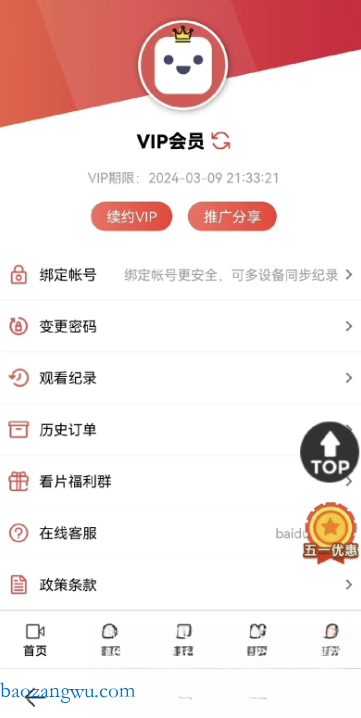 苹果CMS功能齐全的PHP-MD影视CMS系统源码-宝藏屋创业网