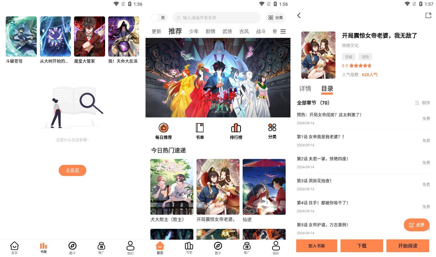 漫云彩 v1.0.1 免费在线漫画，去广告纯净版-宝藏屋创业网