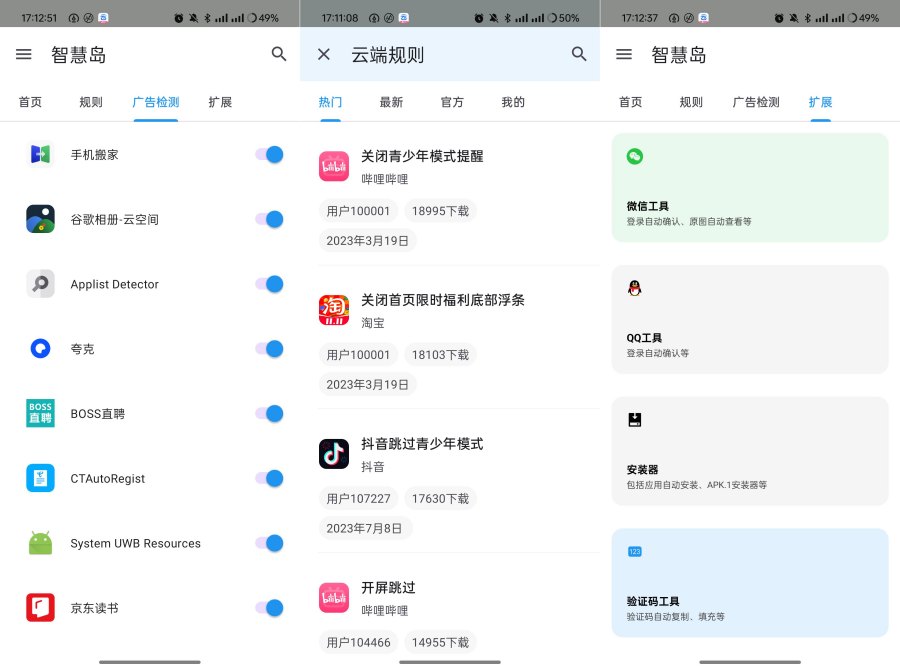 智慧岛比李跳跳GKD还好用的跳广告软件来了-宝藏屋创业网