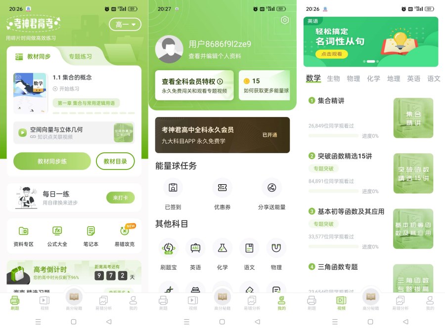 高中数学3.2.3百万题库突破学习瓶颈解锁永久会员-宝藏屋创业网