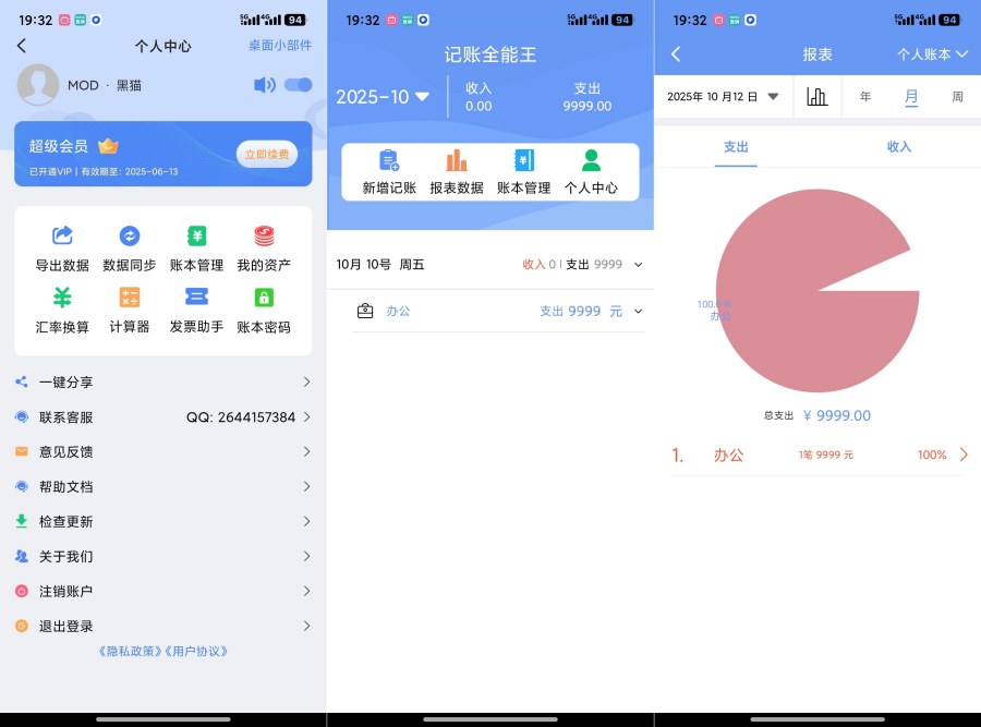 记账全能王2.4.1解锁会员智慧理财-宝藏屋创业网