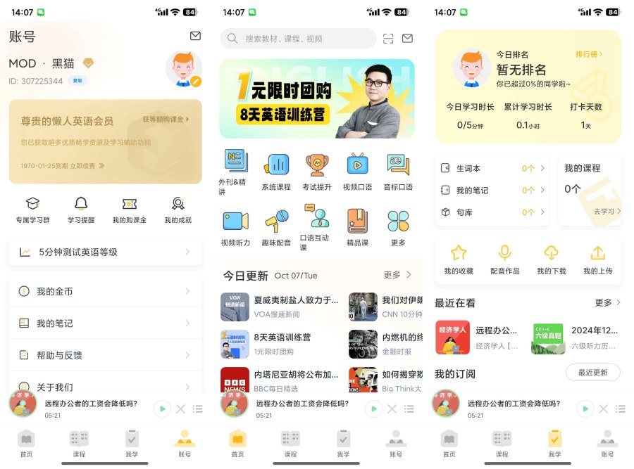 懒人英语4.9.1解锁会员零基础学英语-宝藏屋创业网