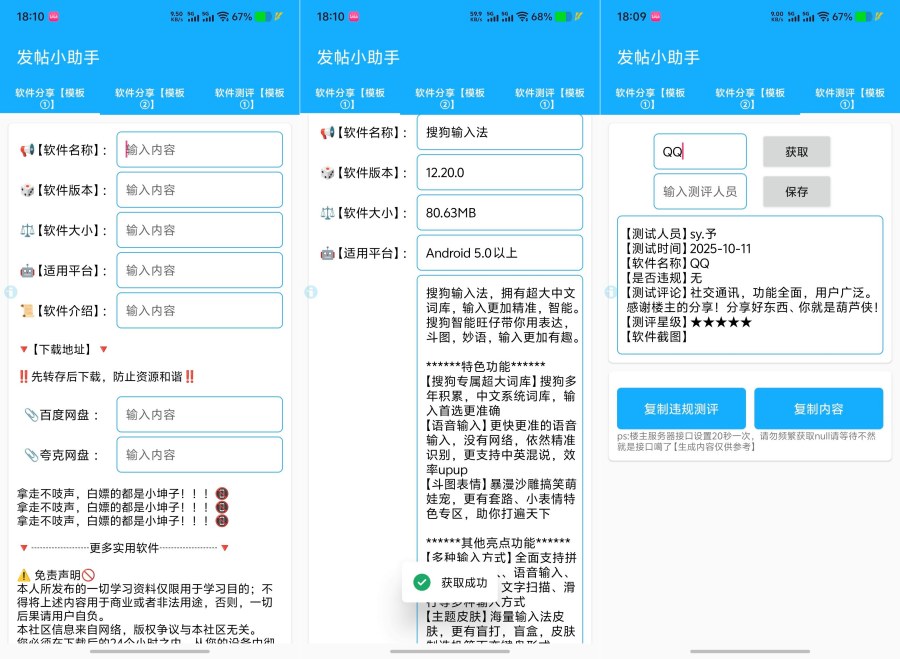 发帖小助手1.1.1自动获取软件信息一键复制-宝藏屋创业网