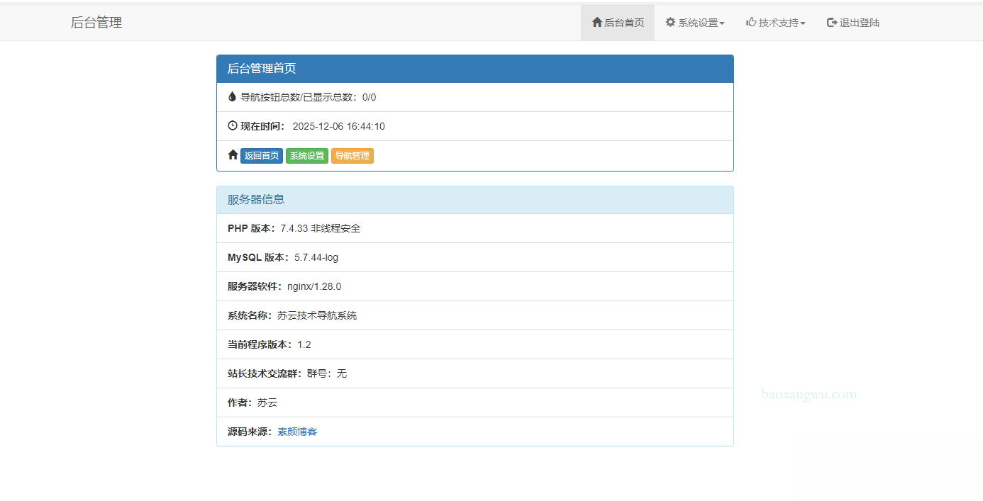 开源PHP个人技术导航系统网站源码 带后台-宝藏屋创业网