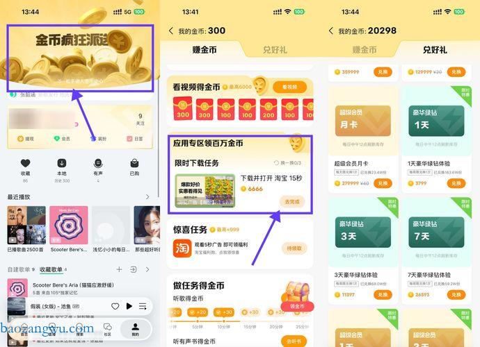 QQ音乐看广告攒金币兑换绿钻-宝藏屋创业网