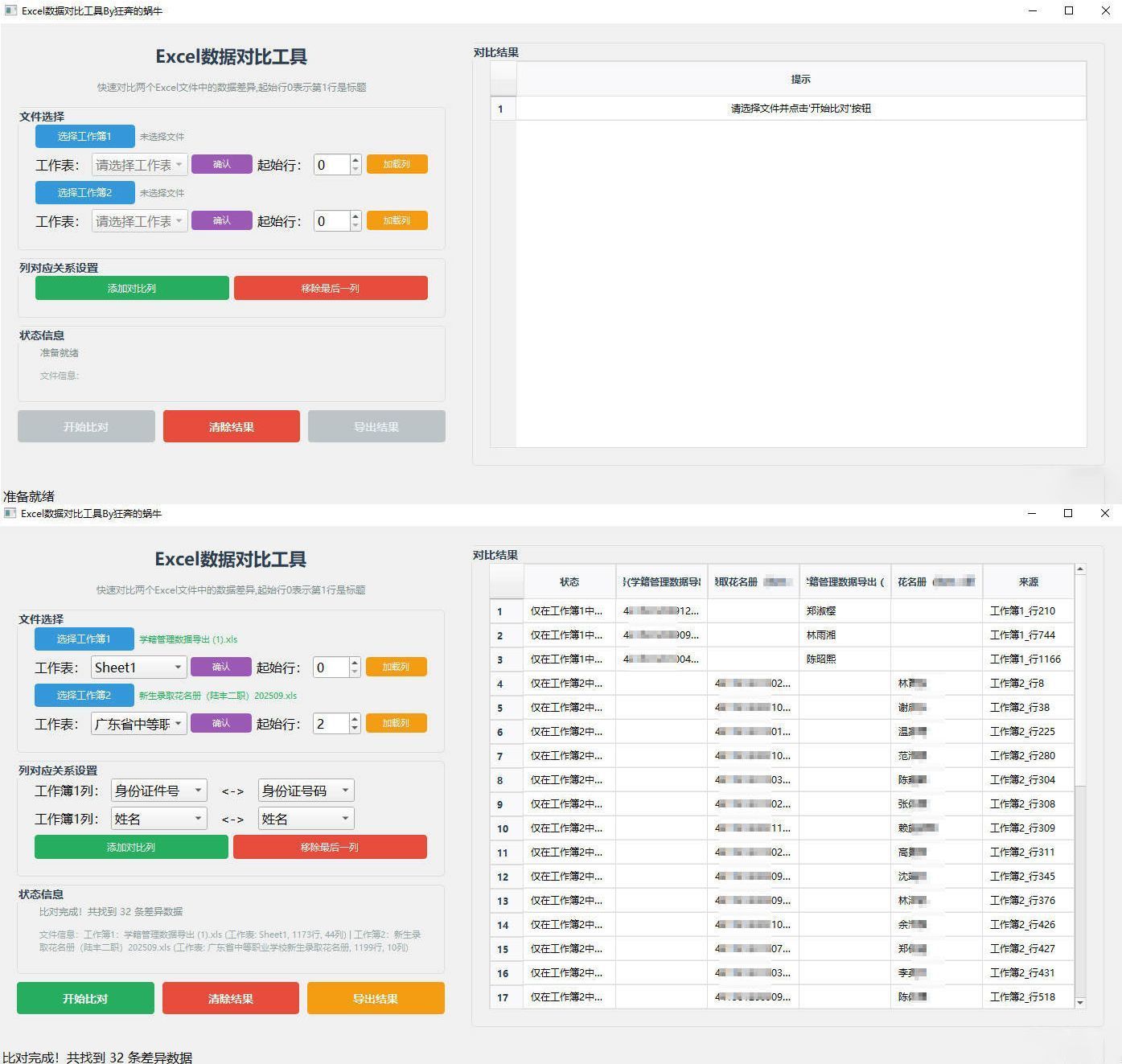 Excel 数据对比工具-宝藏屋创业网