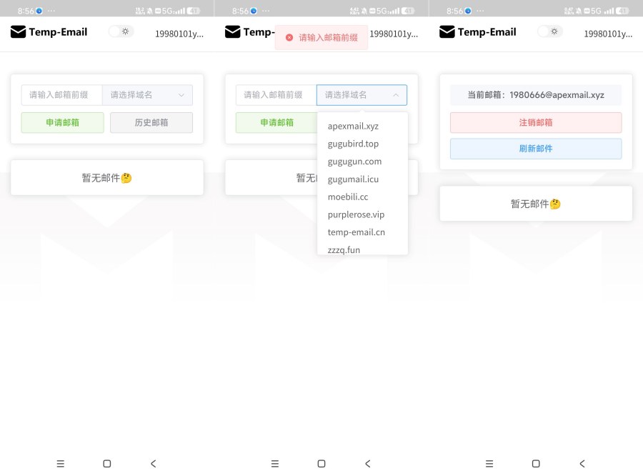 Temp-Email2.0无限临时邮箱 注册软件-宝藏屋创业网